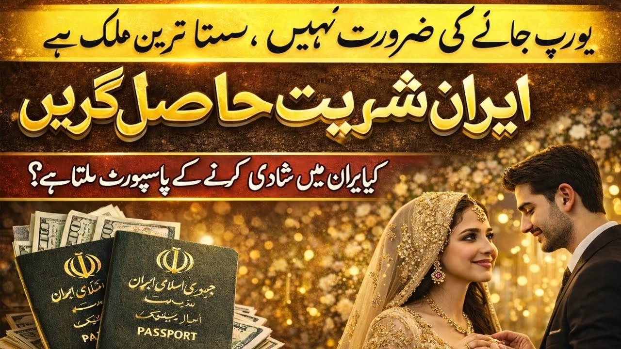 Iranian Girl Se Shadi Kar Ke Passport Milta Hai? | Iran Citizenship Reality | Must Watch