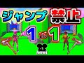【フォートナイト】絶対に飛んだらダメなステージで1v1したらめっちゃ盛り上がったww【頭がおかしいピンクマとトリケラ】Fortnite