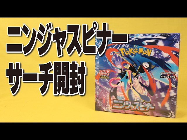Searching and opening the new Ninja Spinner set! Is it true that