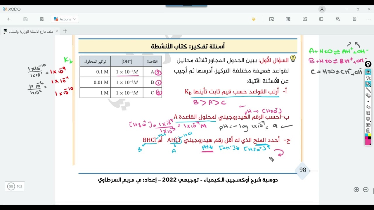 أسئلــــة التفكيــر || الحمــوض والقــواعـد