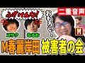 【スト6】モダン春麗でガビるGO1に轢かれた被害者なるお・コサク 二重音声対戦まとめ