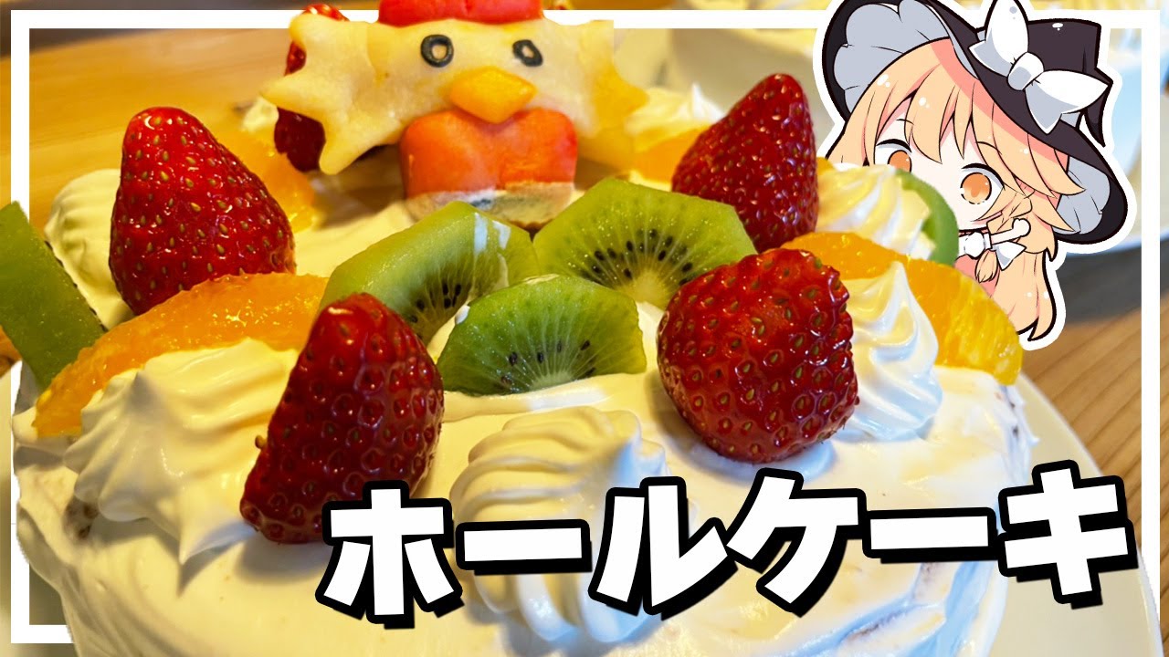 Cake] Marisa-chan seems to be making a whole cake [Cooking] [Slow