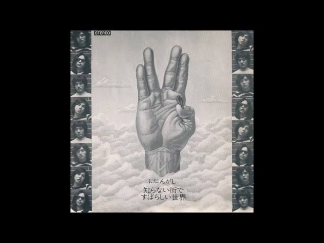 Niningashi (ににんがし) - Heavy Way (1974, Japan) - YouTube