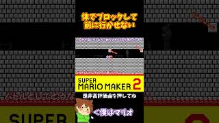 【マリオ】1-4でマリオを引けたのが強すぎるｗ#マリオメーカー2 #ぽこにゃん #shorts #ゆっくり実況