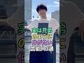 ㊗️15万再生🎊実は兄弟のように仲が良い芸能人コンビ3選 #小栗旬 #松本潤 #櫻井翔 #菊池風磨 #fyp #芸能人