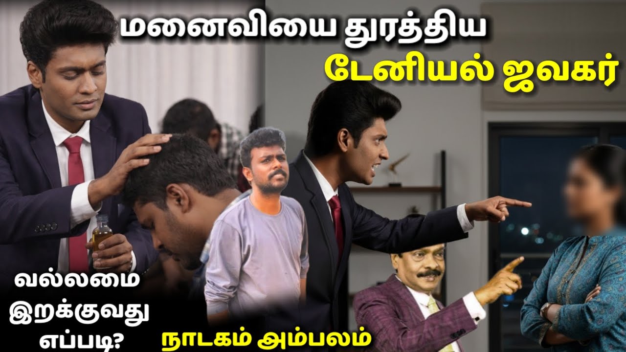 DANIEL JAWAHAR அபிஷேகம் என்ற பேரில் மோசடி | அம்பலப்பட்டது | Jawahar Samuel | PRABIN DINO 