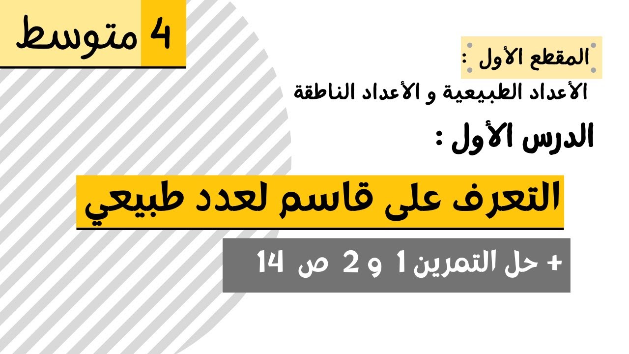 المقطع الأول 4 متوسط