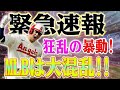 【緊急速報】MLB 狂乱の暴動!専門家たちは大谷に完全に唖然としている!大谷翔平、自己最長150m超えの超特大弾!2戦連発で月間最多15本塁打に!