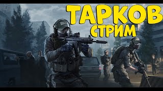 Тарков Фулл День! Выполняю Адские Квестики! Chezee. Rust | Раст