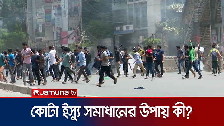 আলোচনার মাধ্যমে কোটা ইস্যু সমাধানের সম্ভাবনা কতটুকু? | Quota movement | Jamuna TV