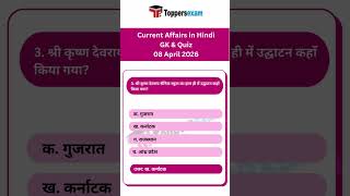 Current affairs 2026 | daily current affairs | current affairs in hindi#currentaffairsgk #yt #gk