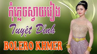 កុំភ្លេចស្វាយរៀង - Nhạc Khmer Bolero Campuchia, Nhạc Khmer Campuchia Hay Nhất | Melody Khmer