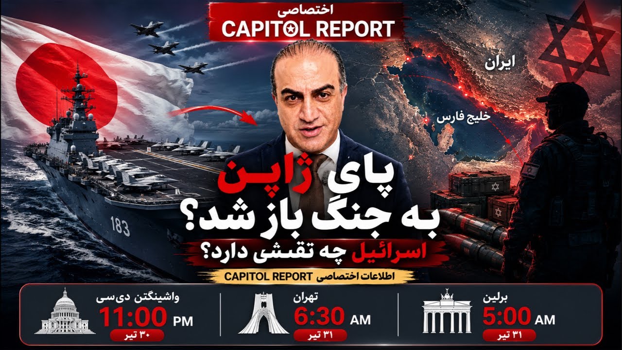 اختصاصی کاپیتول ریپورت: اعزام تفنگداران آمریکا از ژاپن و فیلیپین به خلیج فارس!