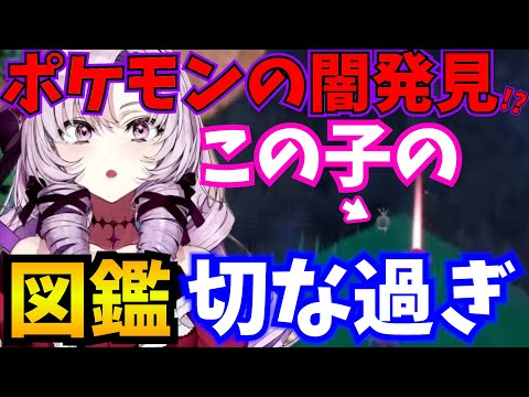 【壱百満天原サロメ】ポケモンの闇を見てしまう【にじさんじ切り抜き/バイオレット】