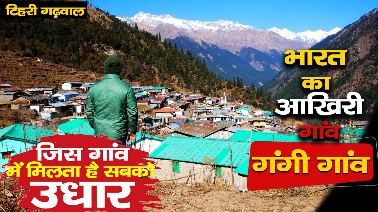 Visit Tehri | अँधेरे में गंगी गाँव। कहानी भारत के loan village की।टिहरी गढ़वाल।