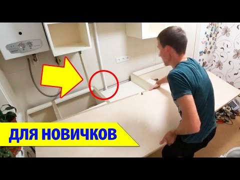 ⚫ Установка СТОЛЕШНИЦЫ НА КУХНЕ