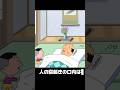 人の寝起きの口内は…… #sazaesan #funny #波平