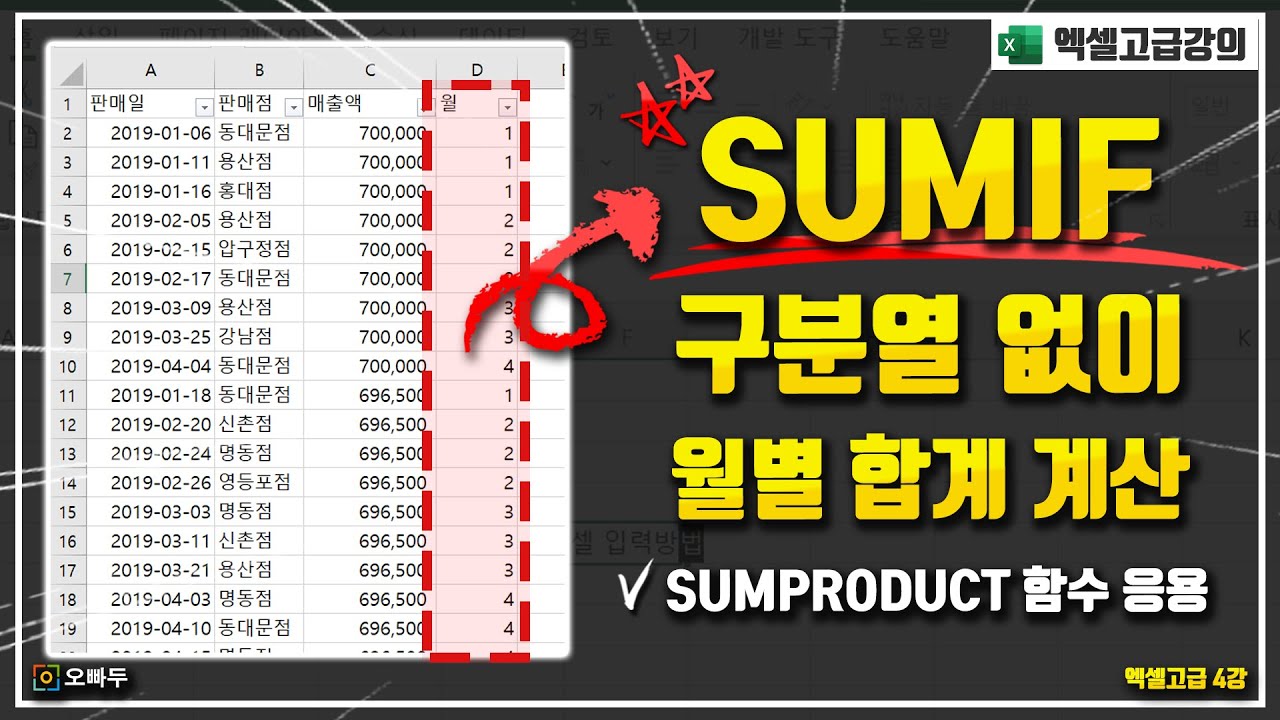 구분열없이 SUMIF 합계 구하기