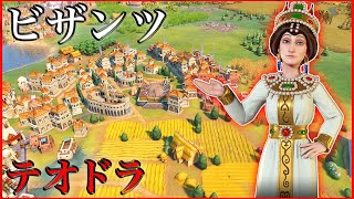 【Civ6】労働倫理と十字軍で殴るテオドラ [ビザンツ テオドラ 難易度:神]