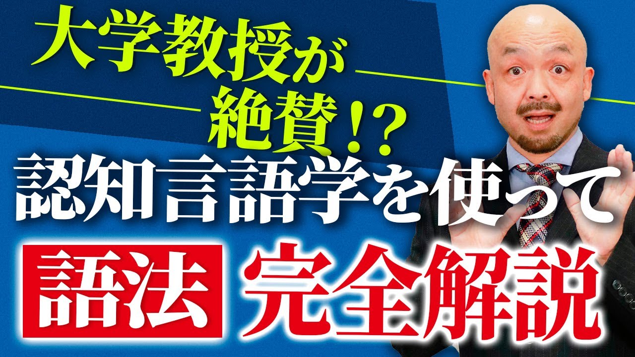 【文法の真髄】この動画さえ見れば語法は完璧！丸暗記なんて不要です。【put/give/take/get/turn/come】