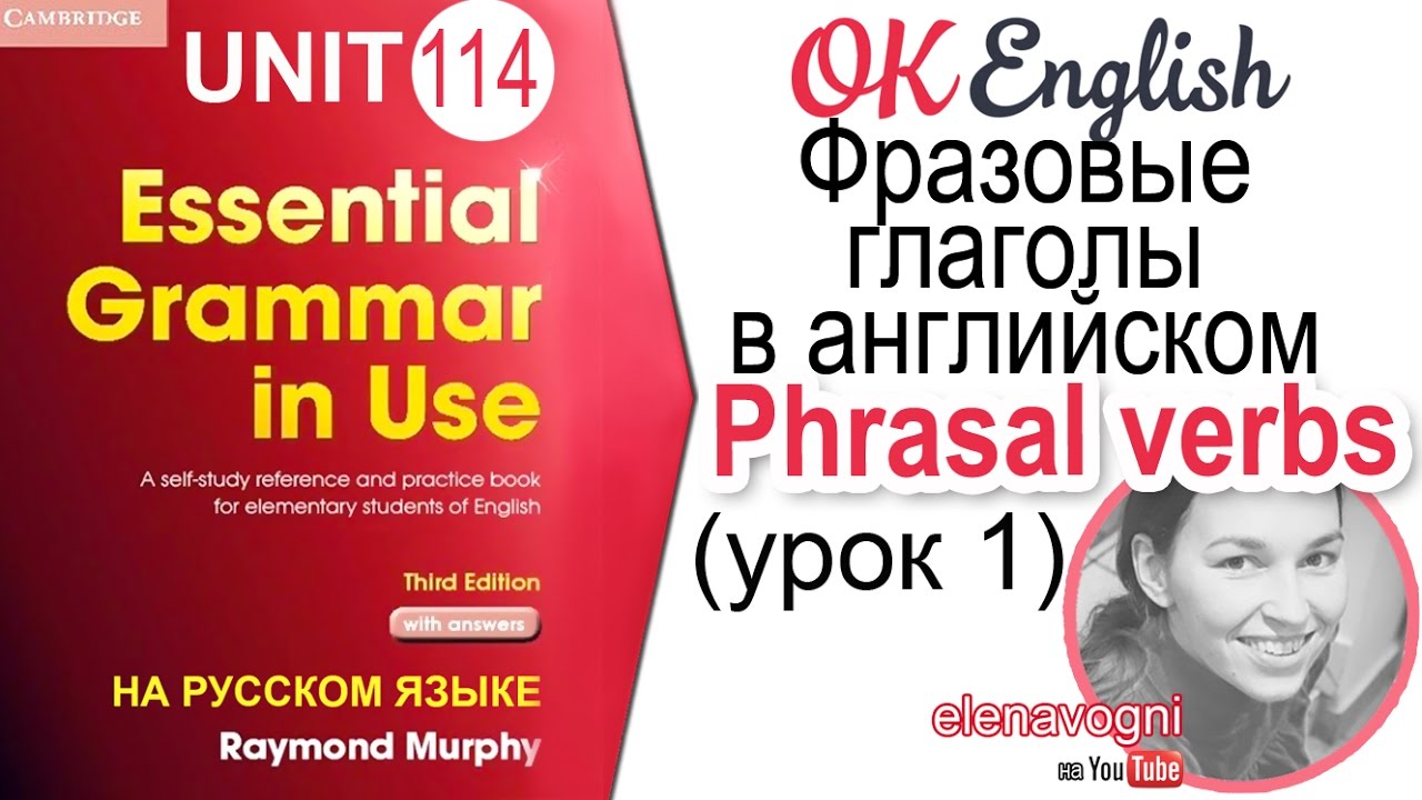 Ok английский язык. Murphy Grammar in use Unit 114. Уровни Мерфи.