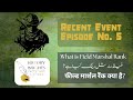 What is Field Marshal Rank - فیلڈ مارشل رینک کیا ہے؟ - फील्ड मार्शल रैंक क्या है?