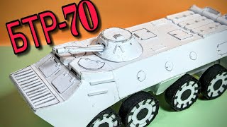картинка: 💥БТР-70💥 как СДЕЛАТЬ из КАРТОНА и БУМАГИ