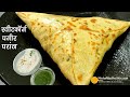 गर्मागर्म खस्ता स्वीटकॉर्न पनीर पराठा-मानसून स्पेशल परफेक्ट नाश्ता-Healthy Sweet Corn Paneer Paratha