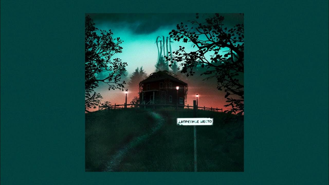 Гуф 2023 год. Гуф смоки. Запретное место обложка. Смоки мо гуф станция. Гуф альбом 2023.