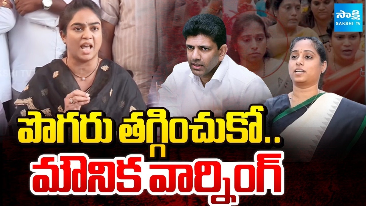 LIVE: Ambati Rambabu Daughter Mounika Strong Warning to Galla Madhavi & Pemmasani Chandrasekhar