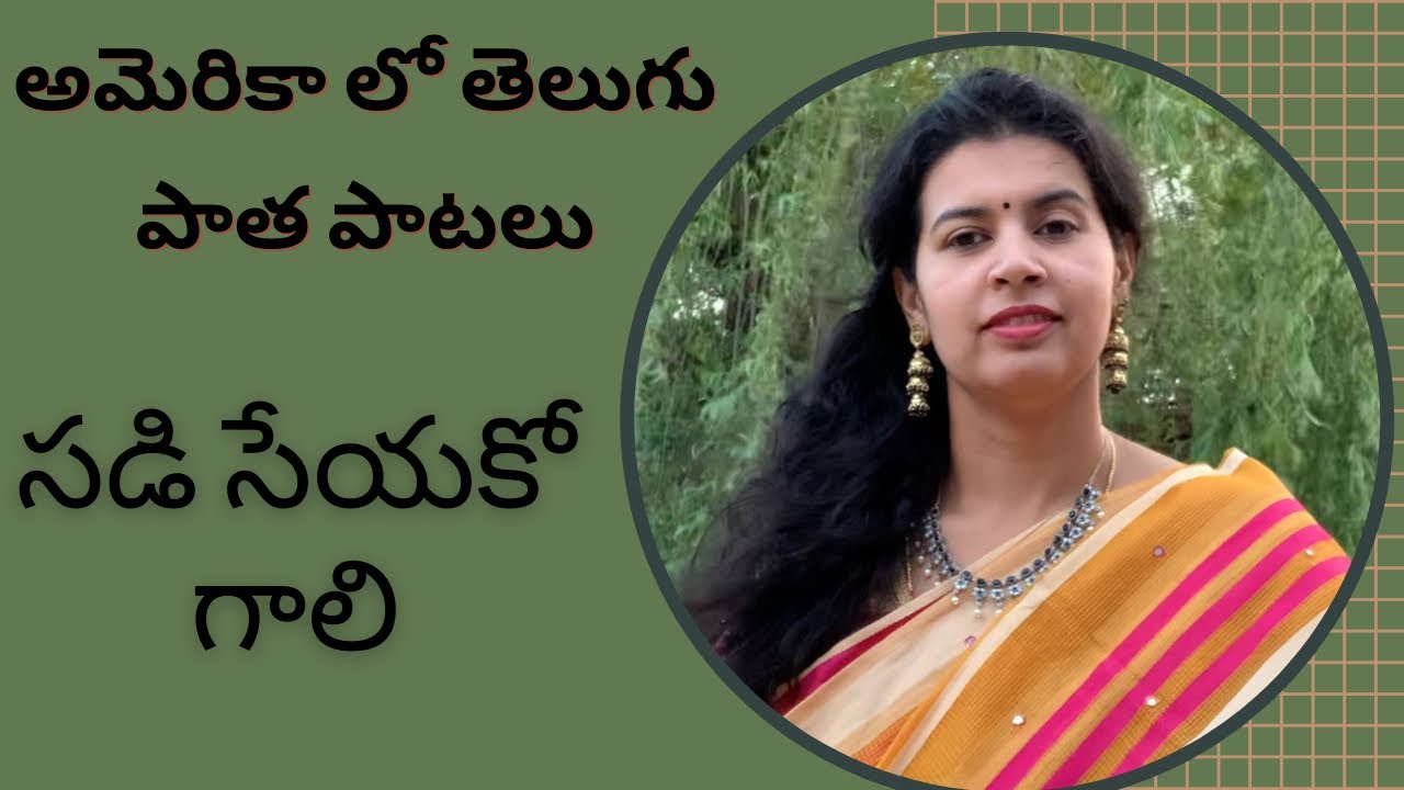 Sadiseyako gaali  Old Telugu Melody Song Cover Sirisha Kotamraju