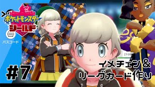 夢の始まり、エンジンシティを探索しよう『ポケットモンスターソード・シールド』を実況プレイ part7【ポケモン剣盾】【Nintendo Switch】