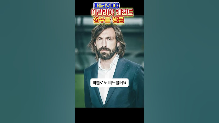 이탈리아 축구 레전드 선수들에게 식사대접하는 나폴리  맛피아 #넷플릭스 #권성준