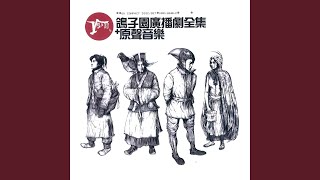 Download lagu Ge Zi Qing Yuan