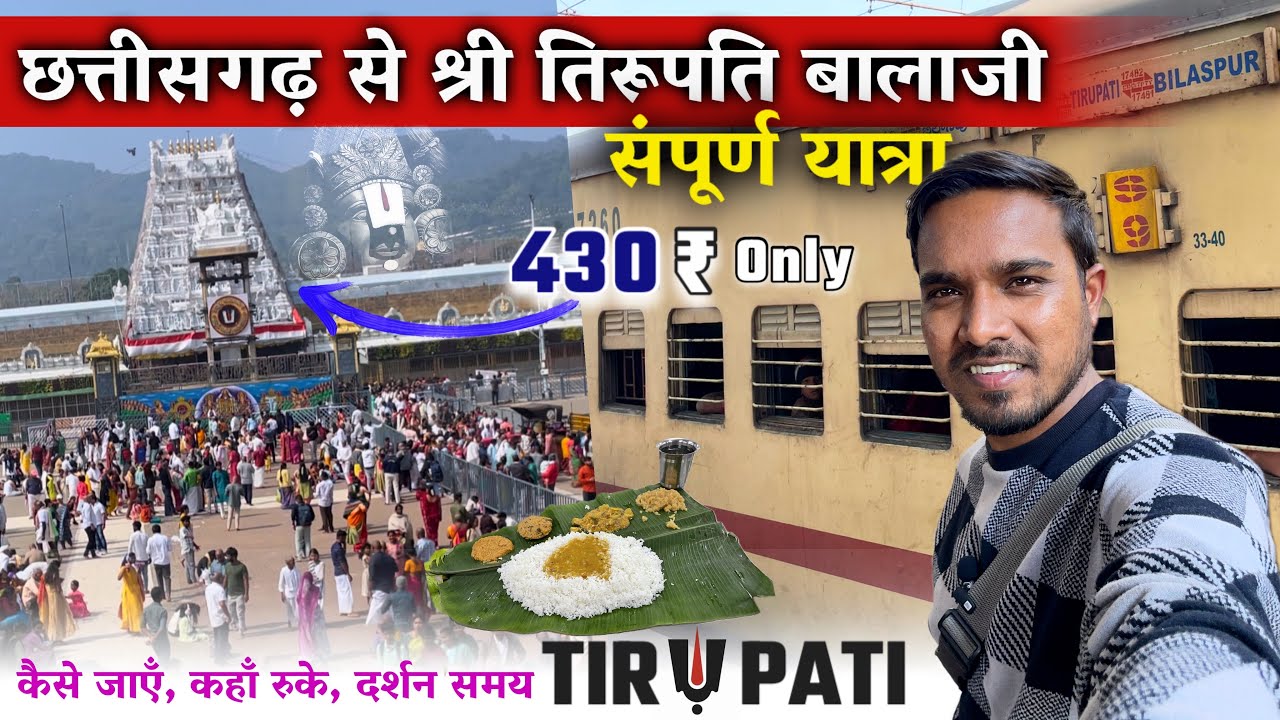Raipur Chattisgarh to Tirupati Balaji by train🚂 | Bilaspur Tirupati Exp | तिरूपति बालाजी यात्रा 😍