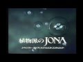 ライオン 植物派のJONA CM 1986年 田中美佐子