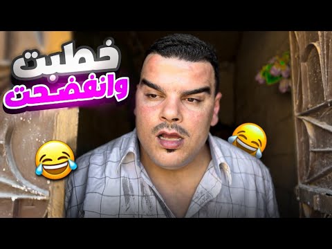 وزع مصاري لكل أهل الحارة مشان الخطبة