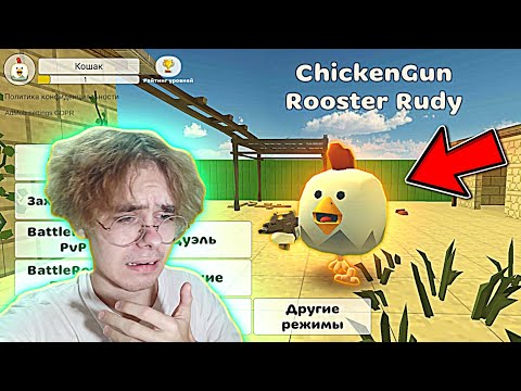 😭Я ПОТЕРЯЛ ВСЁ В ЧИКЕН ГАН - CHICKEN GUN