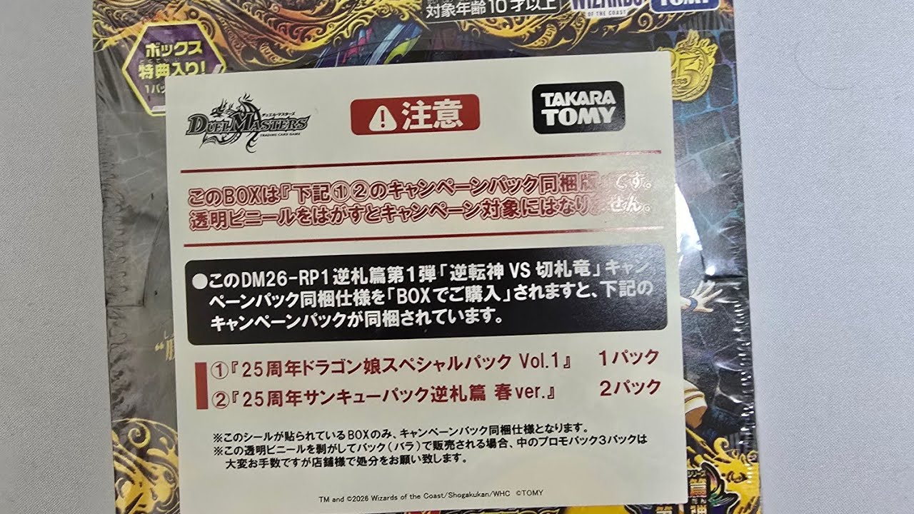 デュエマパック開封・逆札篇 第1弾 逆転神VS切札竜はAmazonで買うとお 