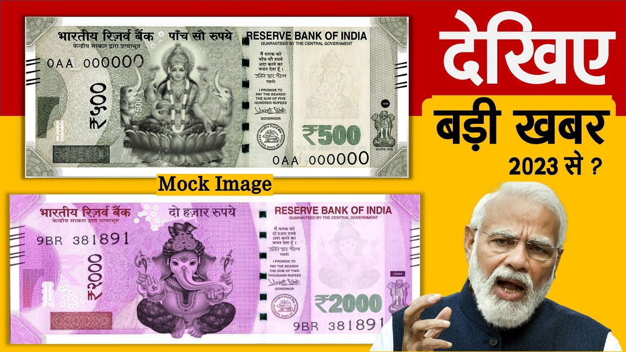 New Rbi Bank Note तो क्या भारतीय करेंसी के नोटों पर लक्ष्मी और गणेश की फोटो छपेगी ? देखें ...