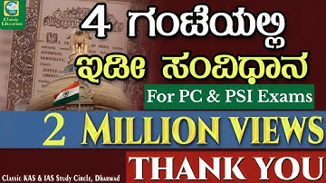 Complete Indian Constitution in Kannada || ಕನ್ನಡದಲ್ಲಿ ಸಂಪೂರ್ಣ ಭಾರತದ ಸಂವಿಧಾನ || #constitution #kpsc