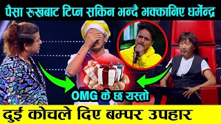 The Voice of Nepal Season_3 | Knockout Round | Episode_22 || Dharmendra Sunar बाहिरीदा के भने यस्तो