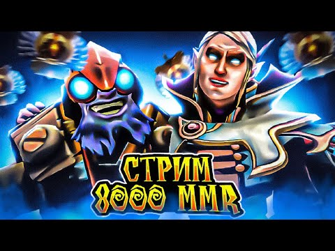 🔴Ранг титан : от 7500 до 8500 ММР - Инвокер - тинкер player . |  ДОТА 2 СТРИМ | DOTA 2 | ПАТЧ 7.34 .
