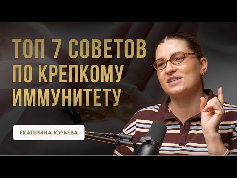Dr. Yuryeva's Top 7 Tips for a Strong Immune System