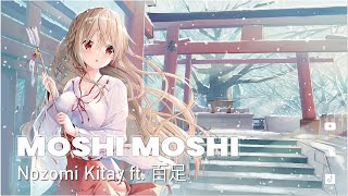 [Lyrics] Moshi Moshi - Nozomi Kitay ft. 百足 || x1.1 Speed ♪