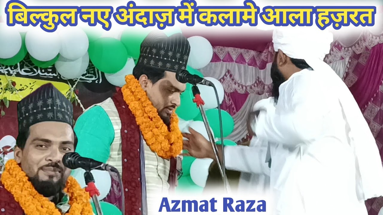 Azmat Raza Bhagal puri - Kalam Raza √ अजमत रज़ा। new naat 2023 . imam ...
