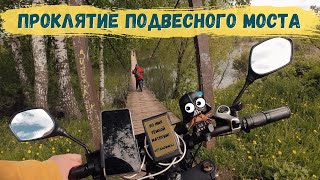 картинка: На электровелосипеде по подвесному мосту. Покатушка 60 км на одном заряде