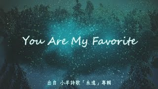 You Are My Favorite-小羊詩歌(永遠)