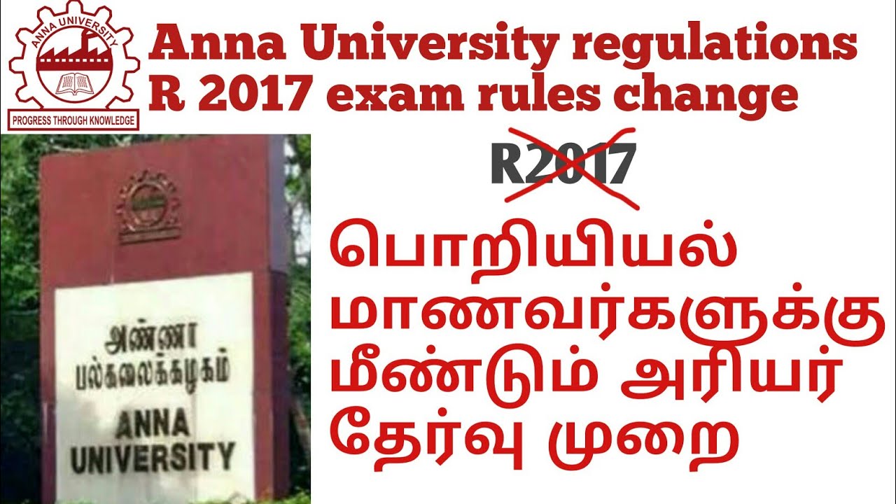 Anna university regulations r2017 exam rules change YouTube