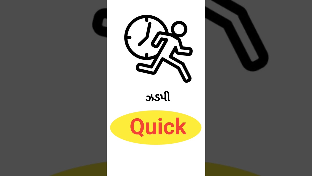 Quick Meaning in Gujarati - English Gujarati Dictionary